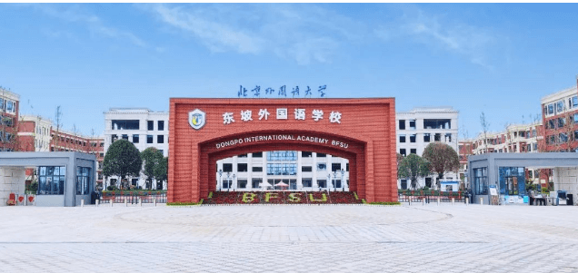 北外附屬學校