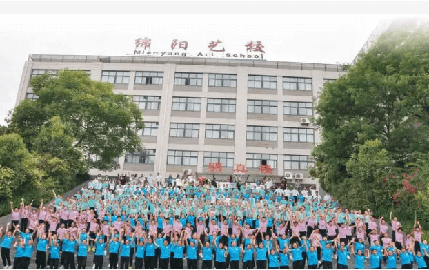 綿陽(yáng)市藝術(shù)學(xué)校