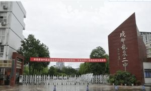 2022年成都龍泉二中招生簡(jiǎn)章