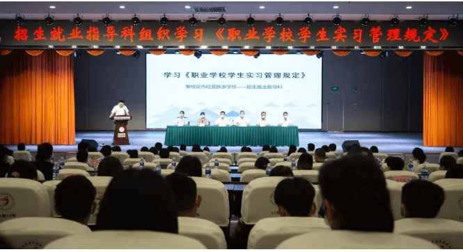 攀枝花市經(jīng)貿(mào)旅游學(xué)校