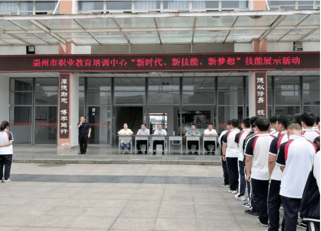 崇州市職教中心