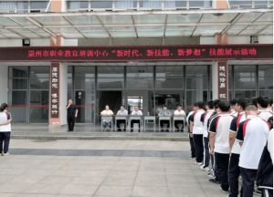 崇州市職教中心怎么樣