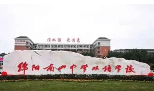 綿陽南山中學(xué)雙語學(xué)校2022年新生報(bào)到時(shí)間