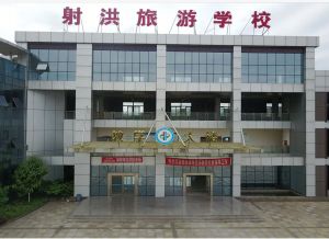 射洪旅游學(xué)校2022年秋季招生簡章