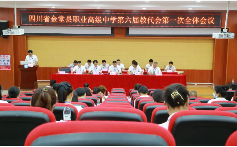 金堂縣職業(yè)高級中學(xué)