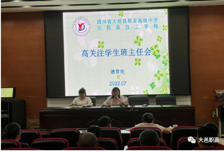 四川省大邑縣職業(yè)高級中學