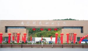 四川南充公辦正規(guī)職高南充科技職業(yè)學(xué)院在哪里