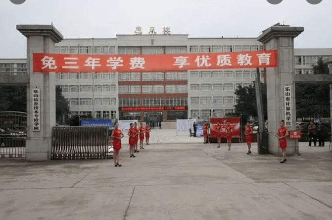 樂山市計算機學校