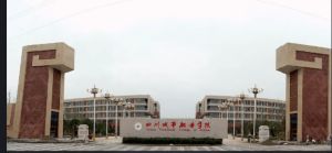 四川城市職業(yè)學(xué)院是公辦嗎