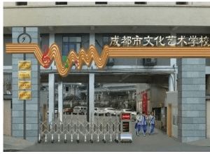 成都市文化藝術(shù)學(xué)校未成年人公益培訓(xùn)班2022年招生簡章