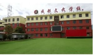 成都文武學(xué)校(安靖校區(qū))地址在哪里|2022年招生計(jì)劃