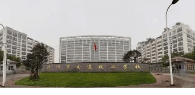 瀘州交通技工學校