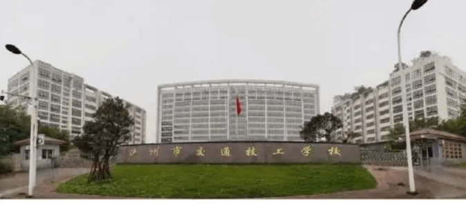 瀘州交通技工學(xué)校