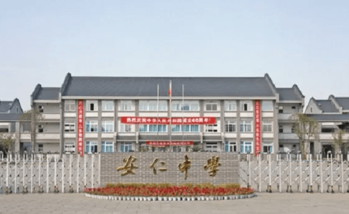 大邑縣安仁中學(xué)