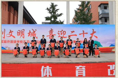 成都市實驗外國語學(xué)校五龍山校區(qū)