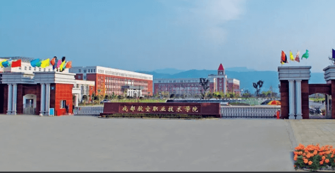 成都航空旅游職業(yè)學(xué)校