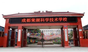 成都棠湖科學(xué)技術(shù)學(xué)校2023年招生專業(yè)是怎么樣