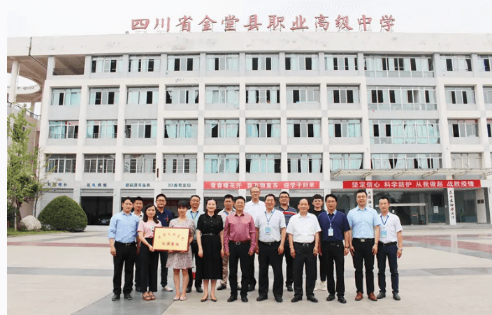 金堂縣職業(yè)高級中學