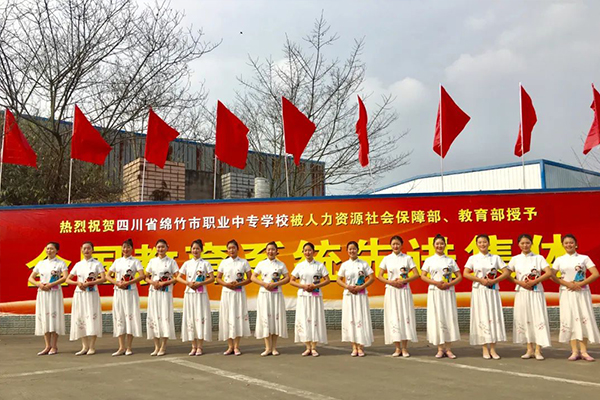 四川市綿竹職業(yè)中專學(xué)