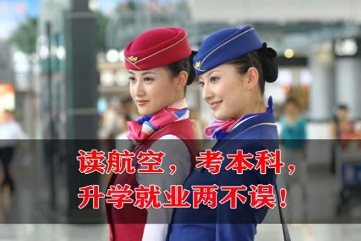 綿陽(yáng)航空職業(yè)學(xué)校招生簡(jiǎn)章