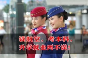 綿陽航空職業(yè)學(xué)校2023年招生簡章招生對象及要求
