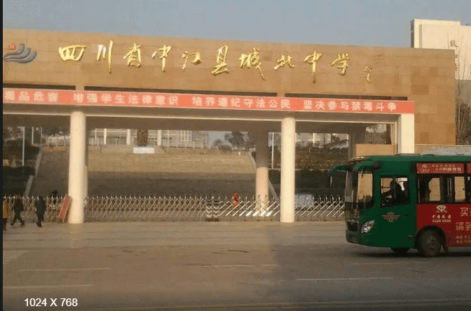 中江城北中學(xué)