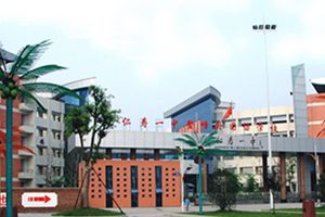 四川省仁壽第一中學(xué)校
