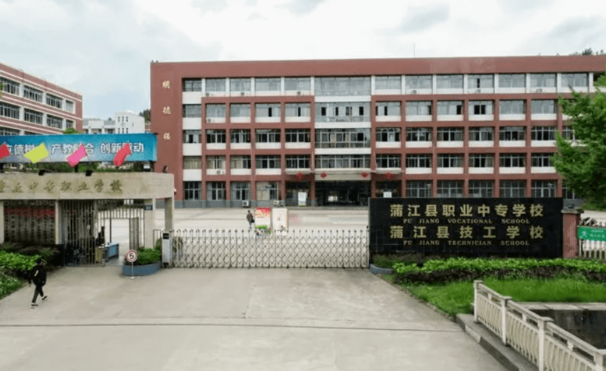 四川省蒲江縣職業(yè)中學(xué)