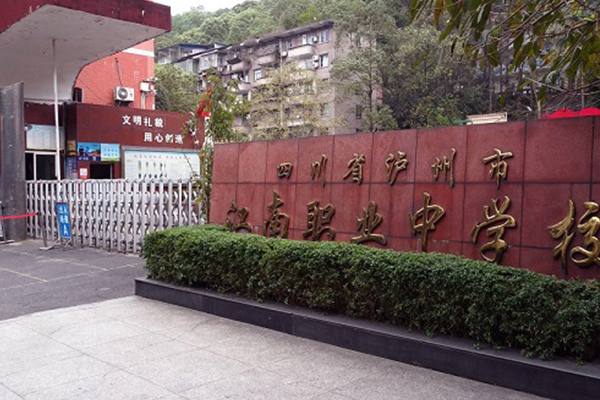 江南職中