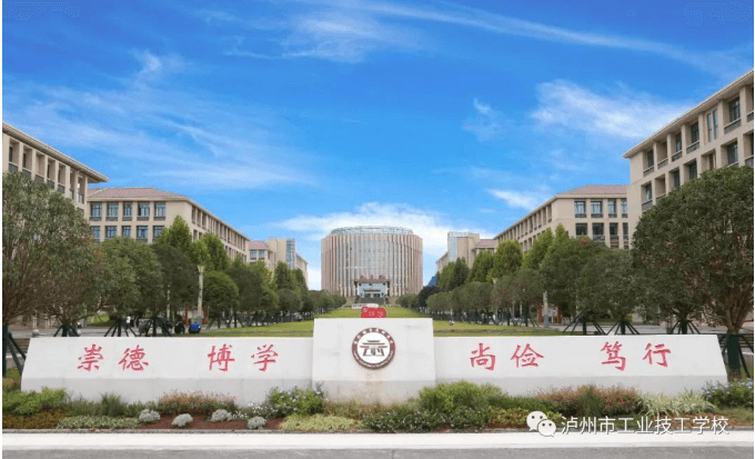 瀘州市工業(yè)技工學(xué)校
