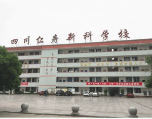 仁壽新科學(xué)校2023年師資力量