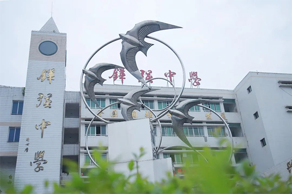 仁壽鏵強中學