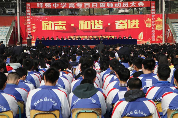 鏵強(qiáng)中學(xué)招生
