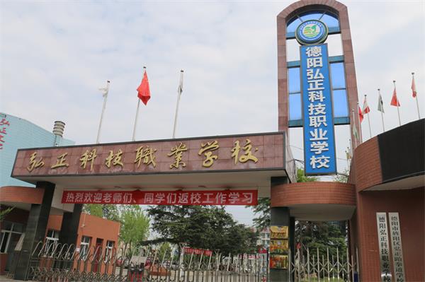 德陽排名前十的職業(yè)學(xué)校有哪些