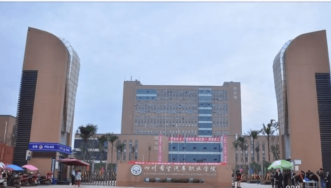成都汽車職業(yè)技術學校