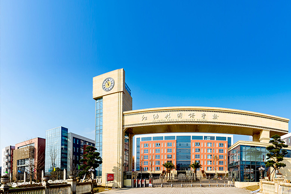 江油外國(guó)語(yǔ)學(xué)校