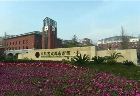 新都一中附屬初中
