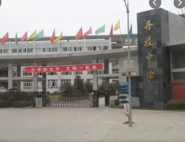 丹棱中學(xué)