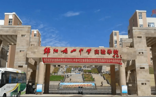 綿陽南山中學(xué)實(shí)驗(yàn)學(xué)校