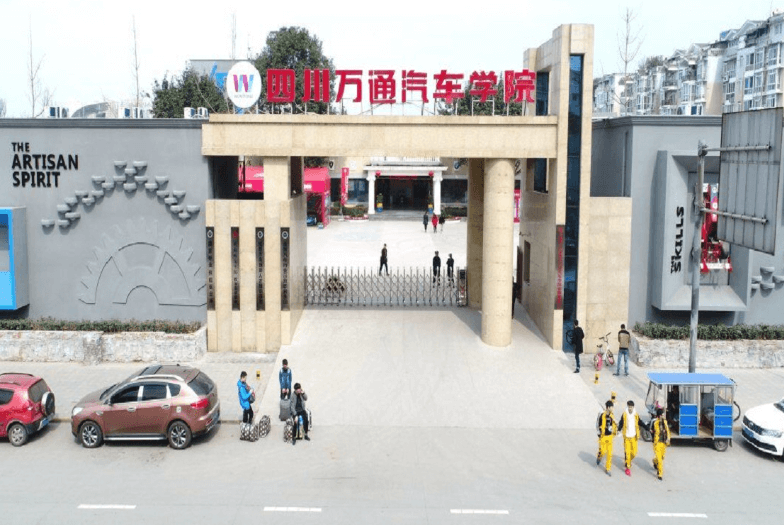 成都萬通汽車學(xué)校