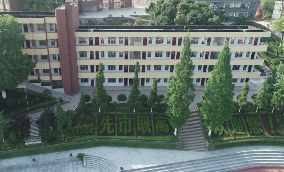 合江縣先市職業(yè)高級中學(xué)校