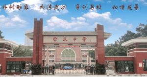 2023年崇慶中學(xué)最好的班是什么|學(xué)校的升學(xué)率高不高