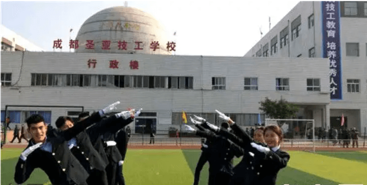 成都圣亞技工學校