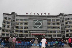 四川省天全職業(yè)高級中學(xué)2023年學(xué)費|有助學(xué)政策嗎