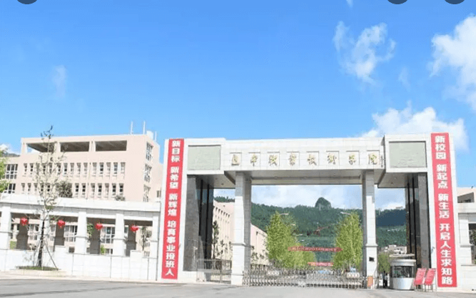 巴中職業(yè)技術(shù)學(xué)院