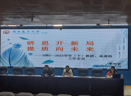 成都龍泉二中