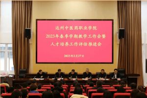 2023年達州中醫(yī)藥職業(yè)學(xué)院專升本可以嗎_達州中醫(yī)藥職業(yè)學(xué)院怎么樣