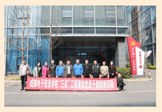成都電子信息學校