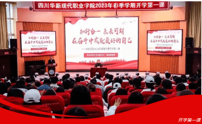 四川華新現(xiàn)代職業(yè)學院