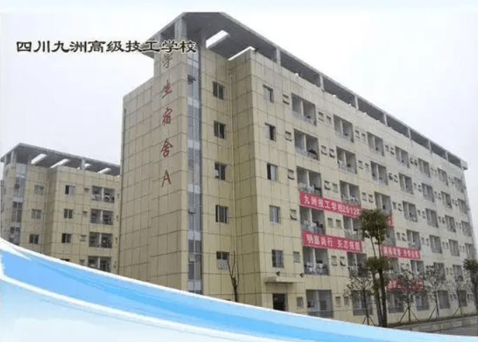 四川九洲技師學院